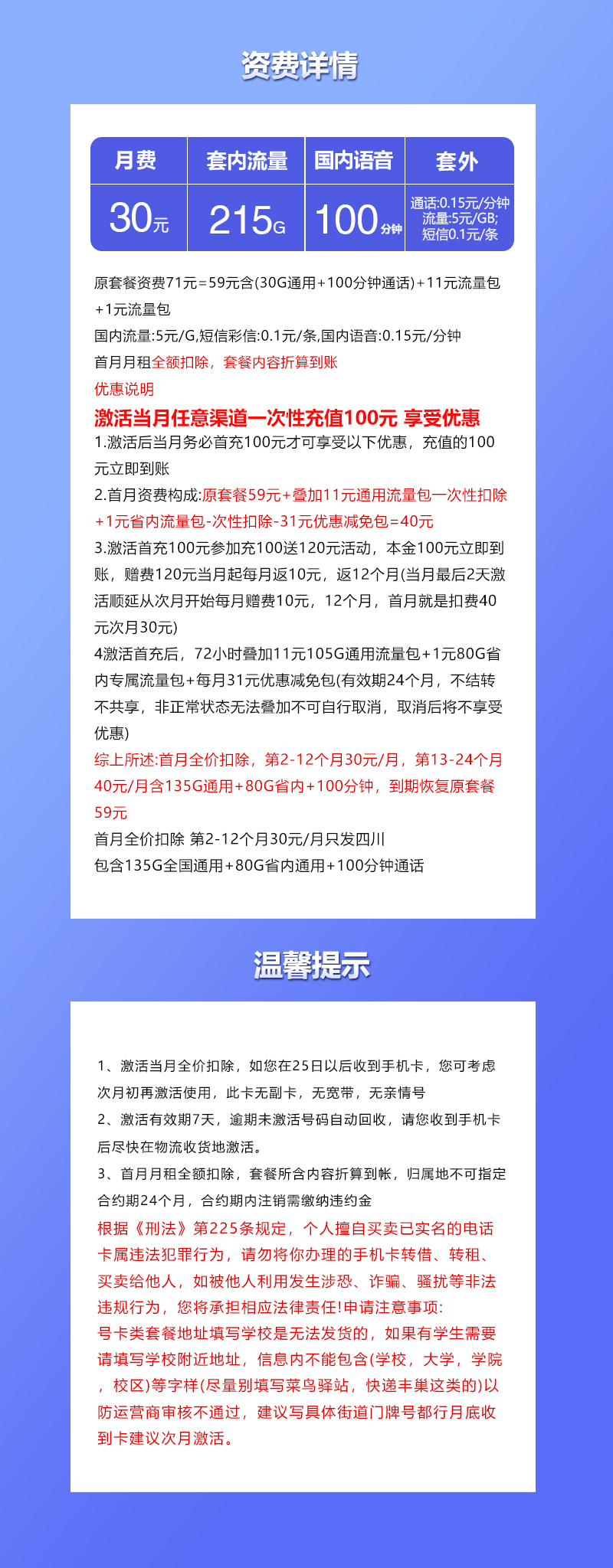 联通四川专属卡30元/月:215G流量+100分钟通话