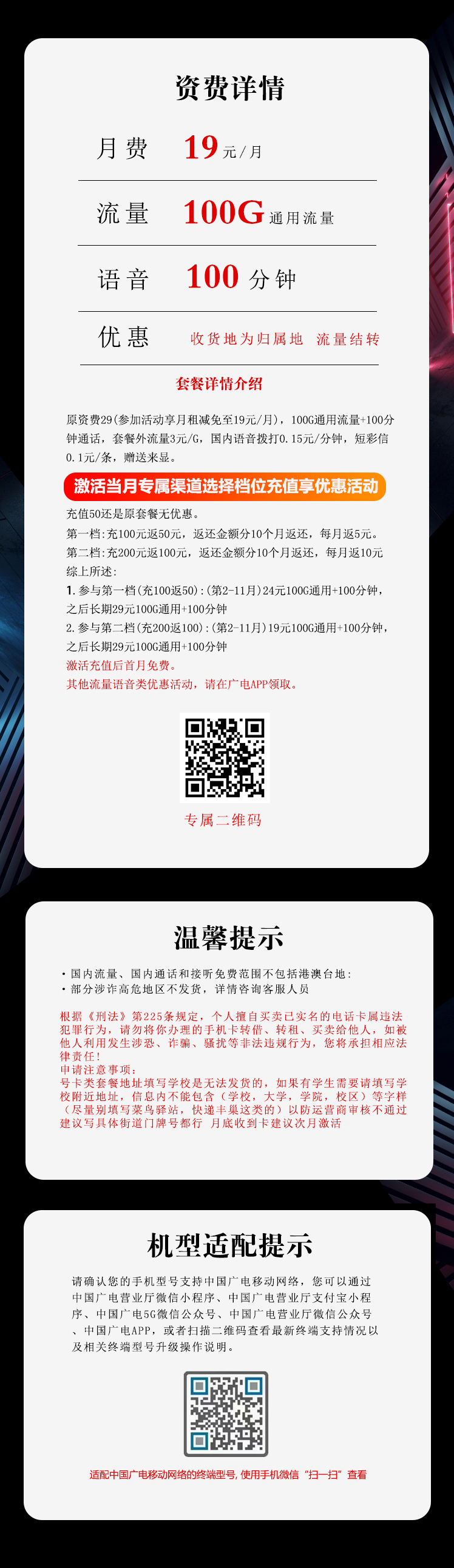 广电沧万卡19元/月：100G流量+100分钟通话（长期套餐，收货地为归属地，可选号）