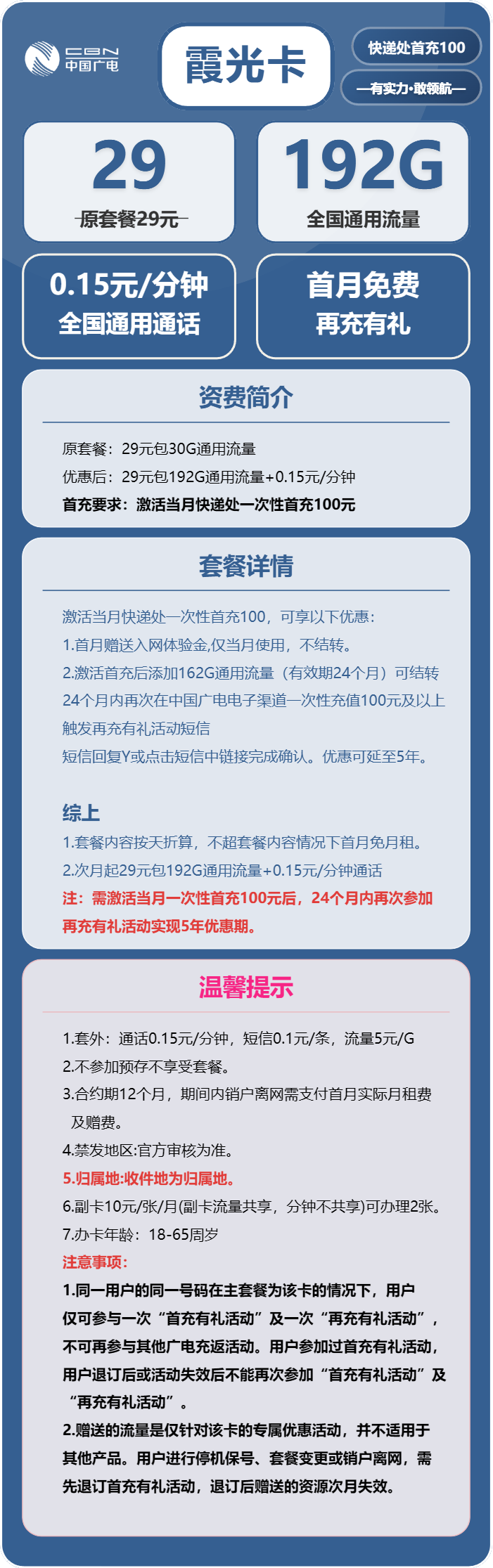 广电霞光卡29元/月:192G流量+通话0.15元/分钟(5年套餐,收货地为归属地,可选号)