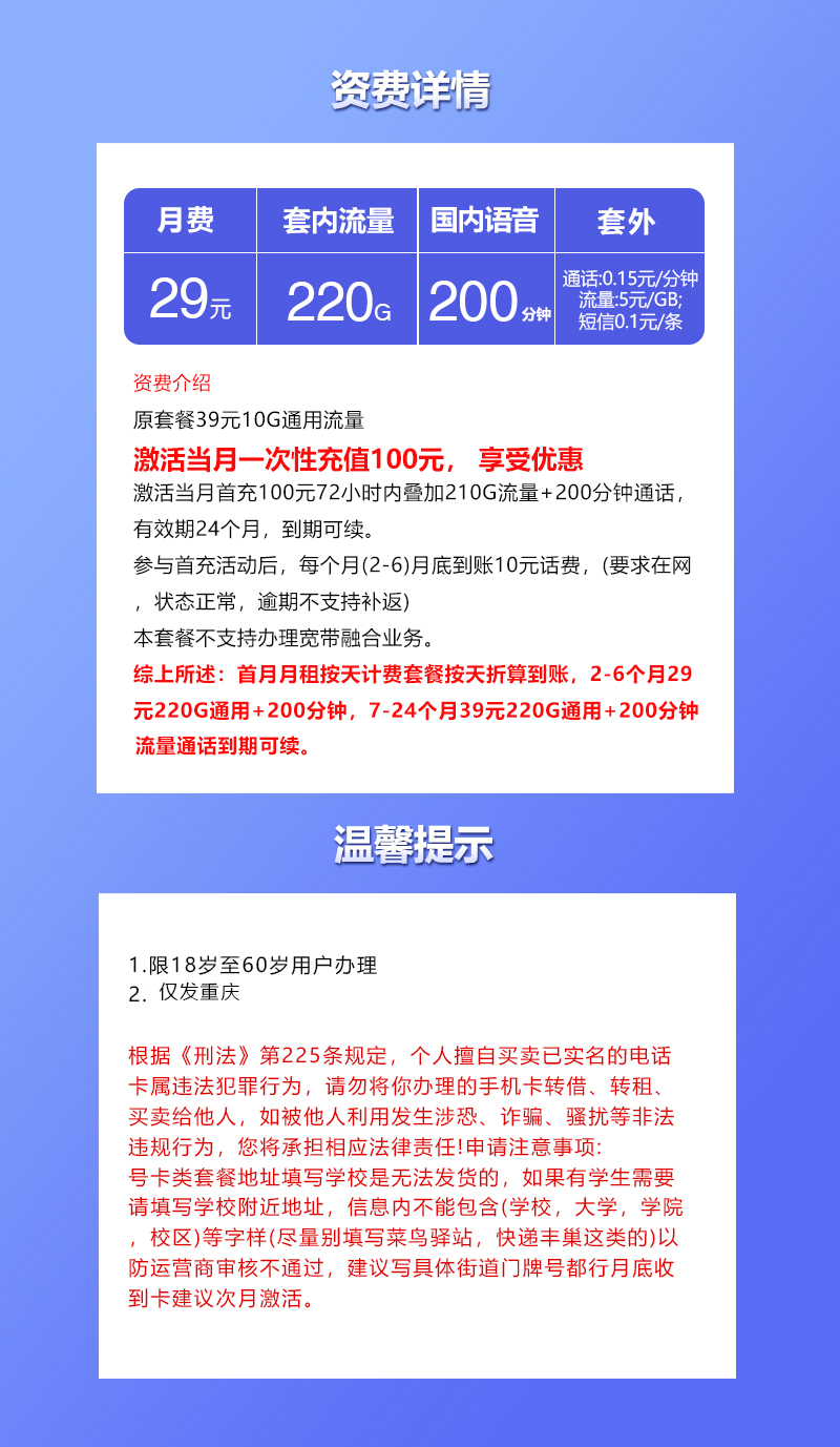 联通重庆专享卡29元/月:220G流量+200分钟通话(第7个月起39元月租,长期套餐)