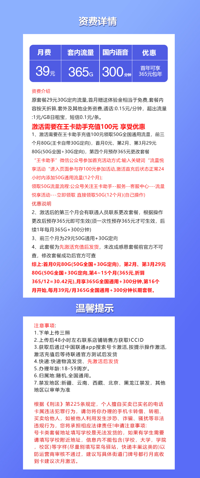 联通飞熹卡39元/月：365G流量+300分钟通话（长期套餐，先激活充值后发货）