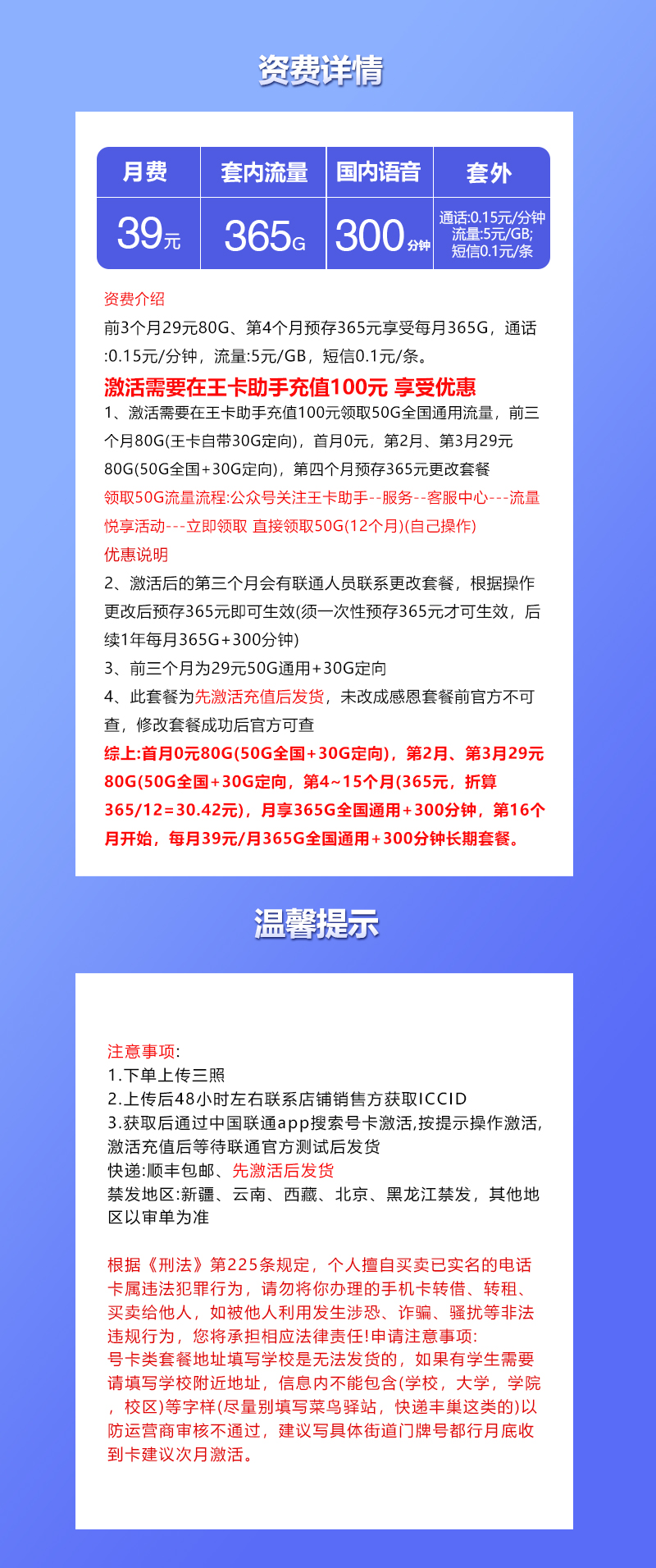 联通飞响卡39元/月：365G流量+300分钟通话（长期套餐，先激活充值后发货）