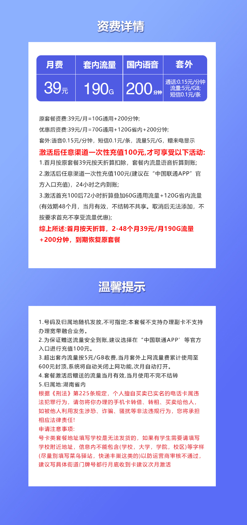 联通湖南省内专用卡39元/月:190G流量+200分钟通话(4年套餐,仅发湖南省内)