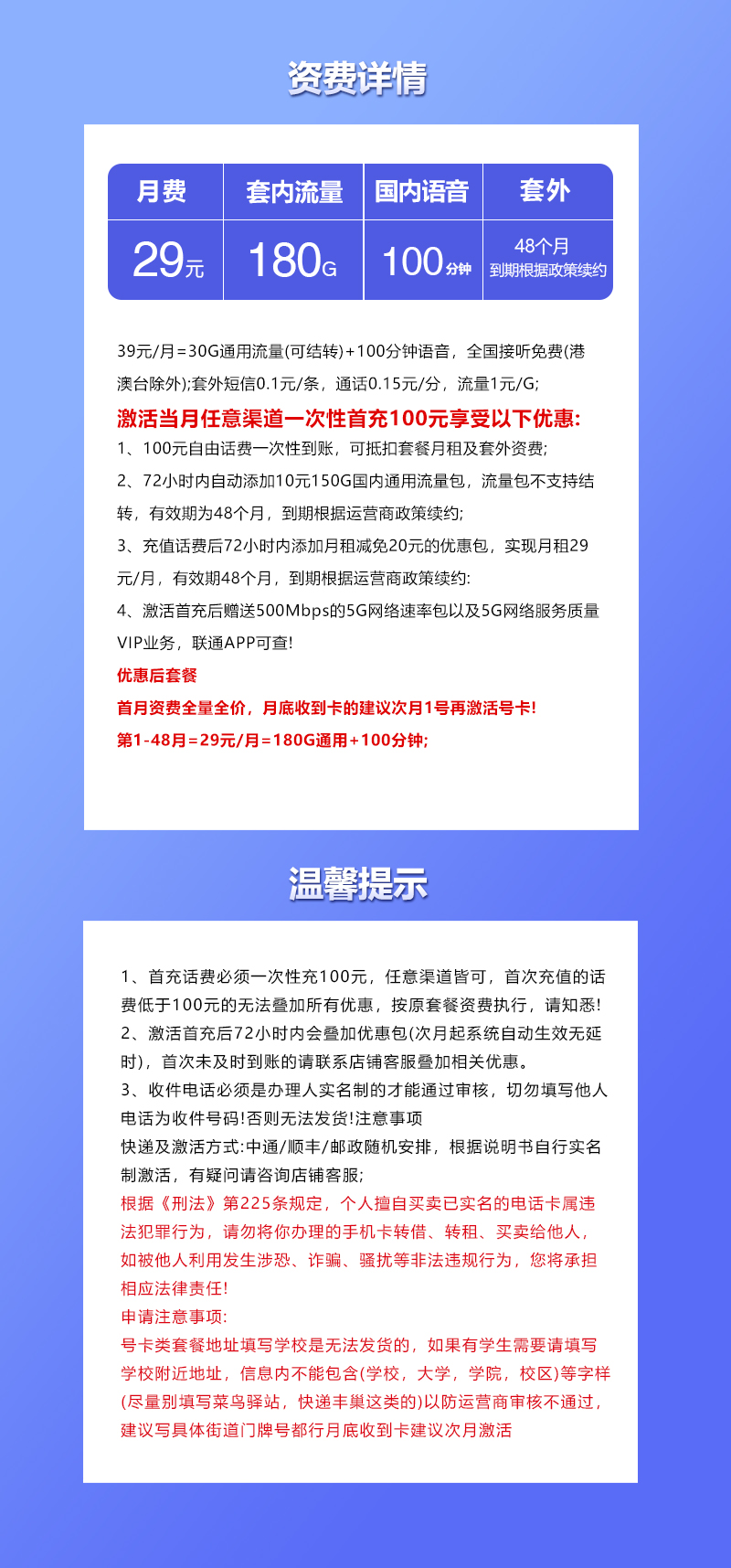 联通安徽省内专属卡29元/月：180G流量+100分钟通话（4年套餐，仅发安徽省内）