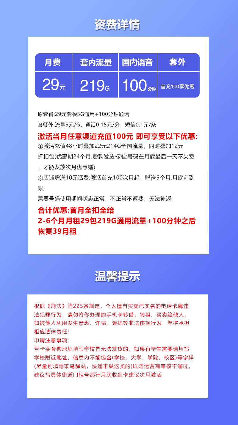 联通广西省内卡29元/月:219G流量+100分钟通话(第7个月起39元月租,仅发广西省内)