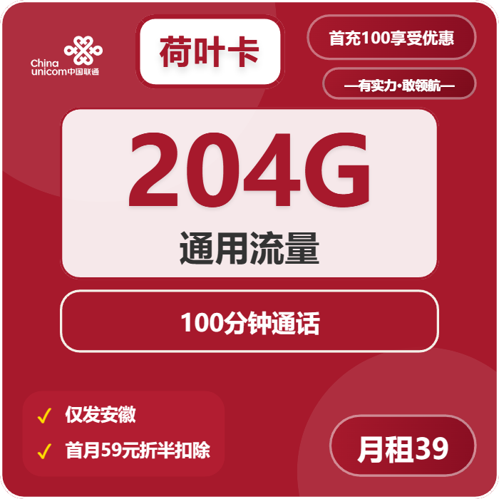 联通花萼卡29元/月：150G流量+200分钟通话（第13个月起39元月租，长期套餐，先激活充值后发货）