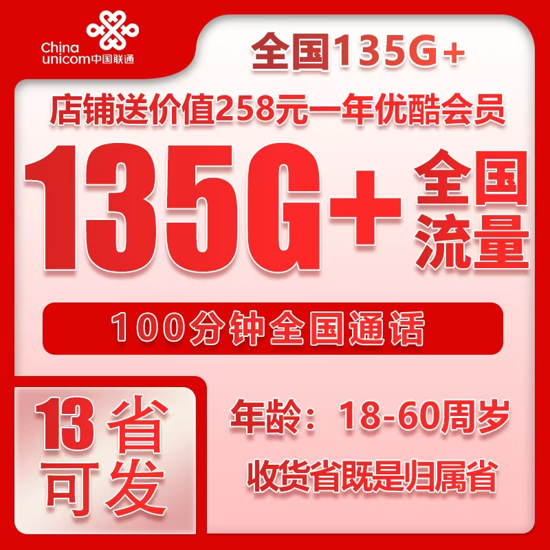 联通全国卡②（长期套餐，全国省内套餐汇集）