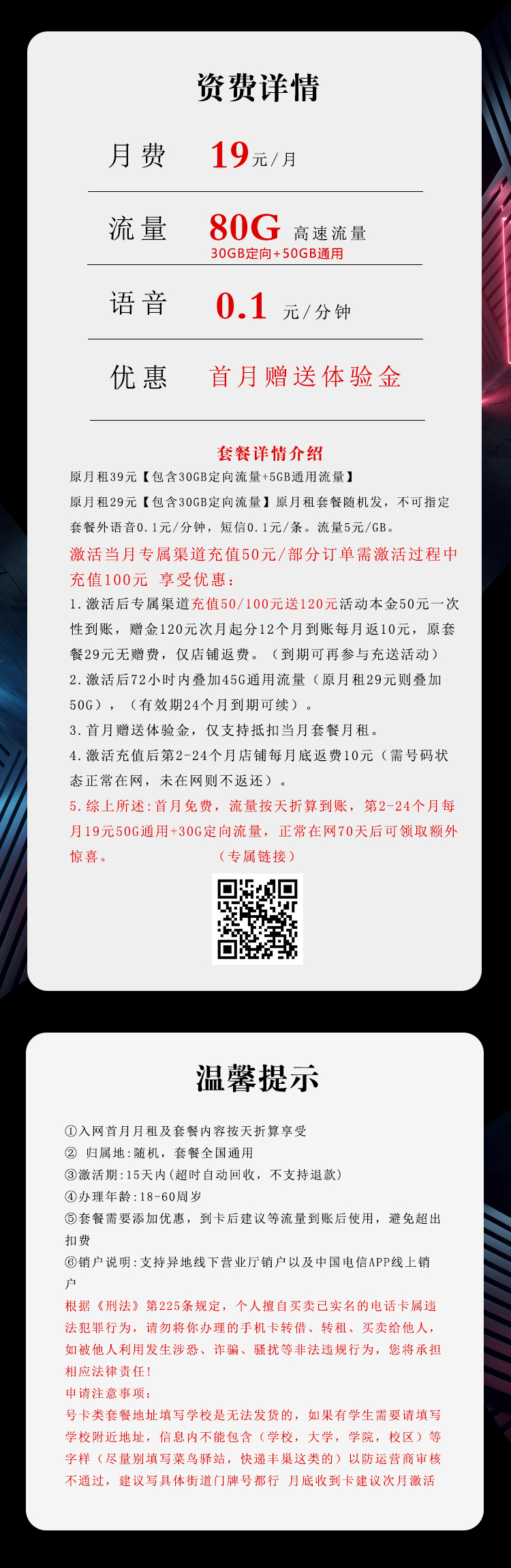 电信飞润卡19元/月:80G流量+通话0.1元/分钟(长期套餐)