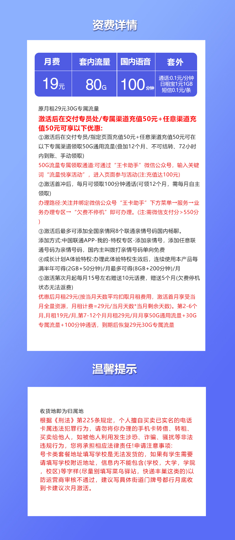 联通飞匠卡19元/月:80G流量+通话0.1元/分钟(第7个月起29元月租)