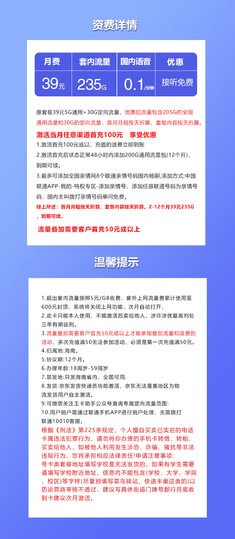 联通海南专用卡39元/月:235G流量+通话0.1元/分钟(长期套餐,仅发海南省内)