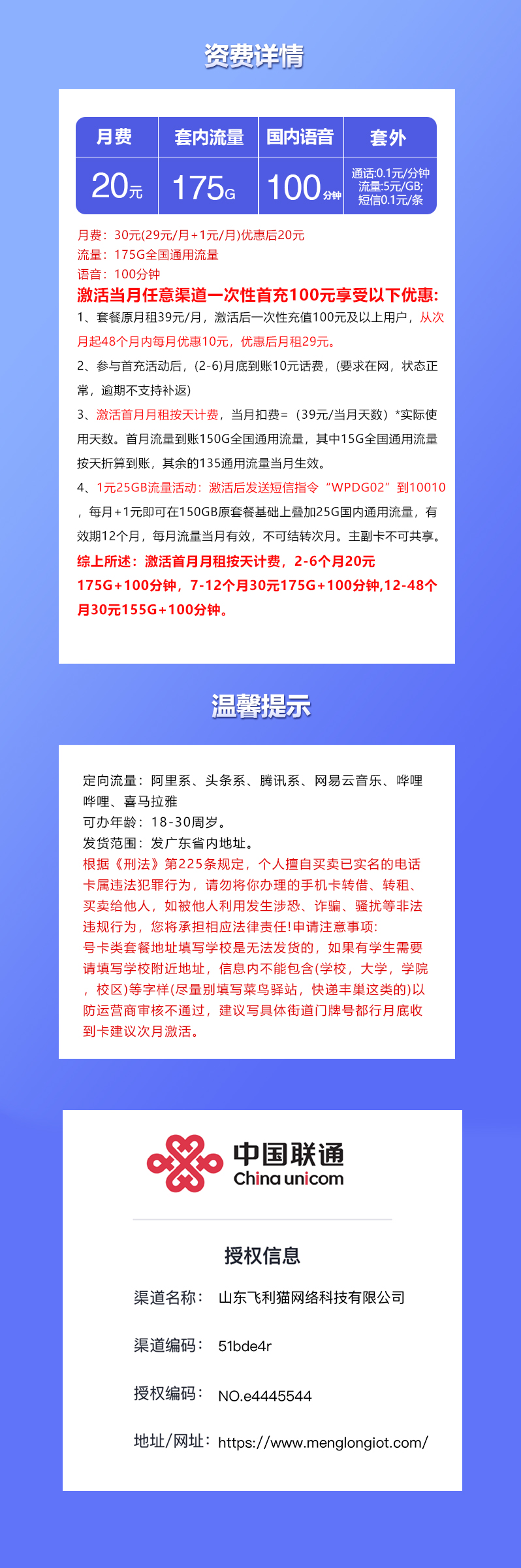 联通广东省内专用卡20元/月:175G流量+100分钟通话(第7个月起30元月租,4年套餐,仅发广东省内)