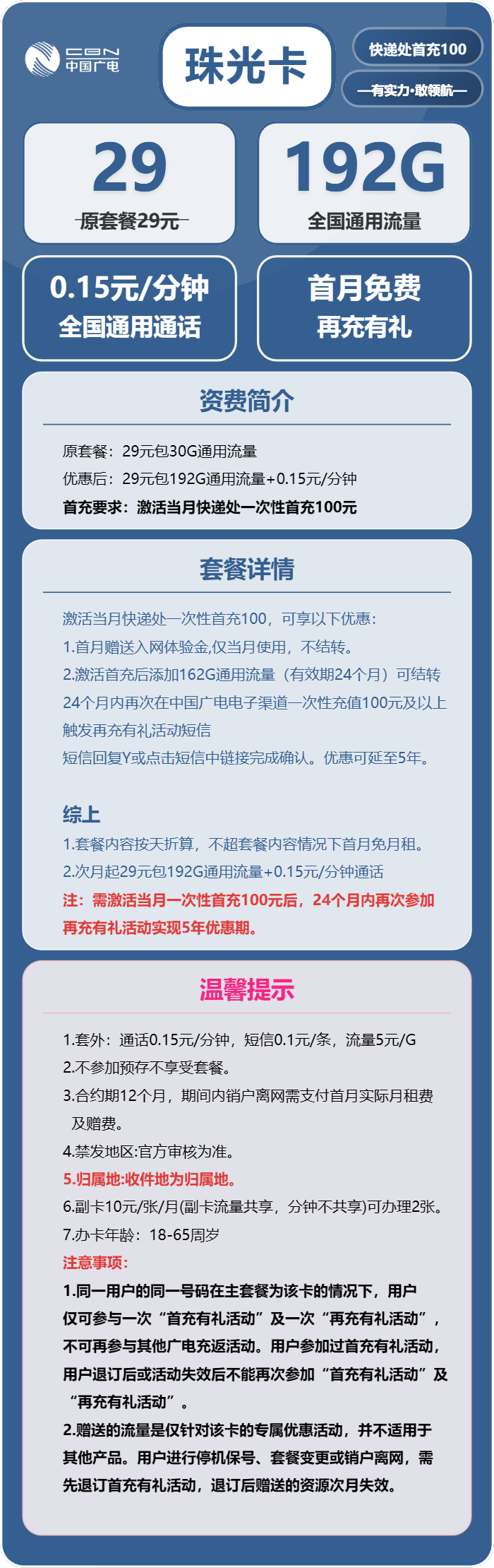 广电珠光卡29元/月:192G流量+通话0.15元/分钟(5年套餐,收货地为归属地)
