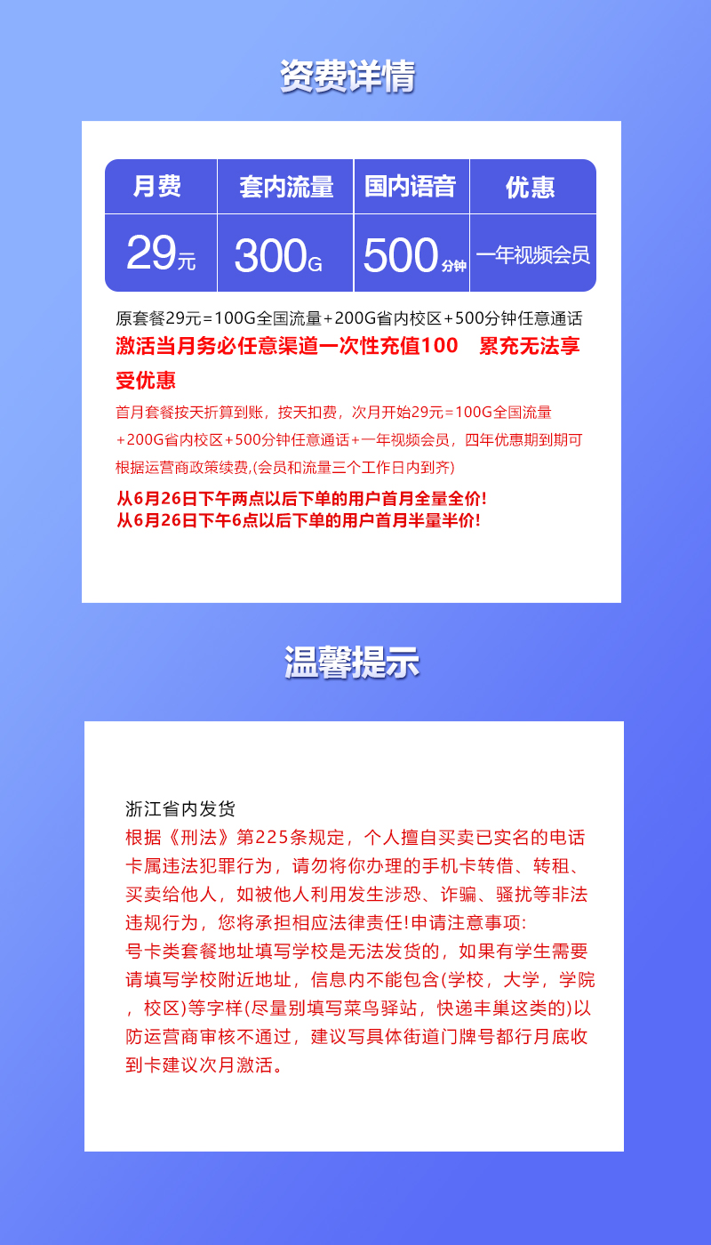 联通浙江专属卡②29元/月:300G流量+500分钟通话+1年视频会员(4年套餐,仅发浙江省内)