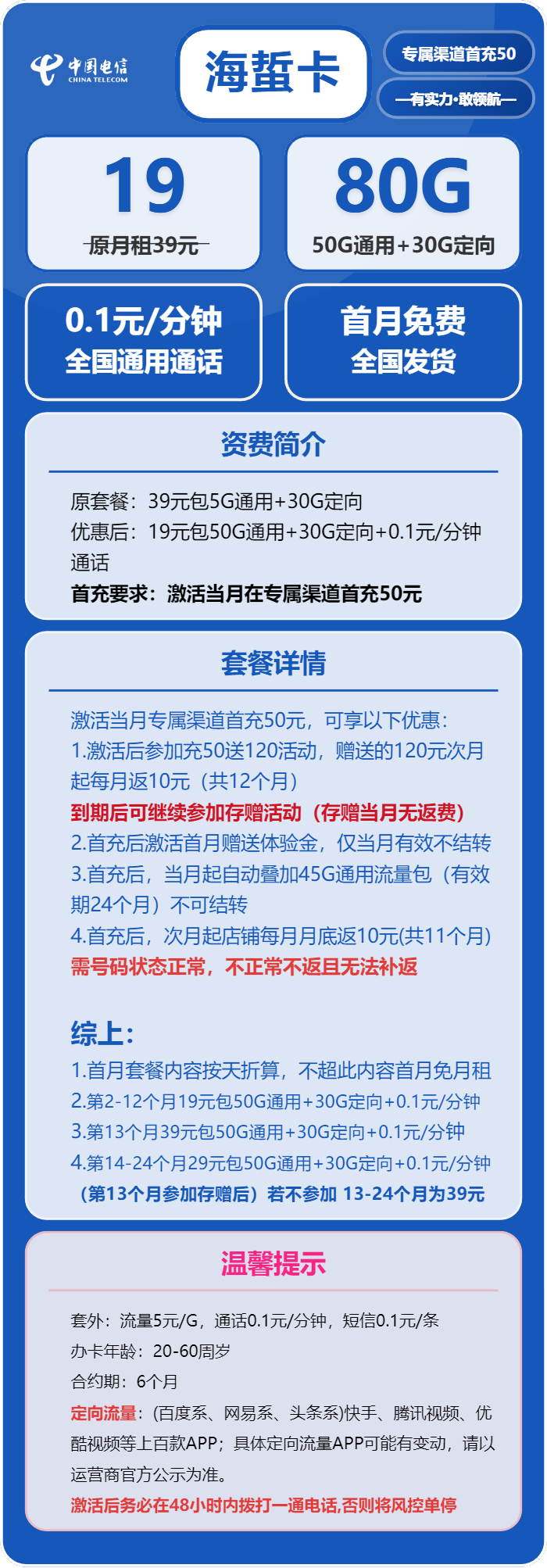 电信海蜇卡19元/月:80G流量+通话0.1元/分钟(第14个月起29元月租,2年套餐)