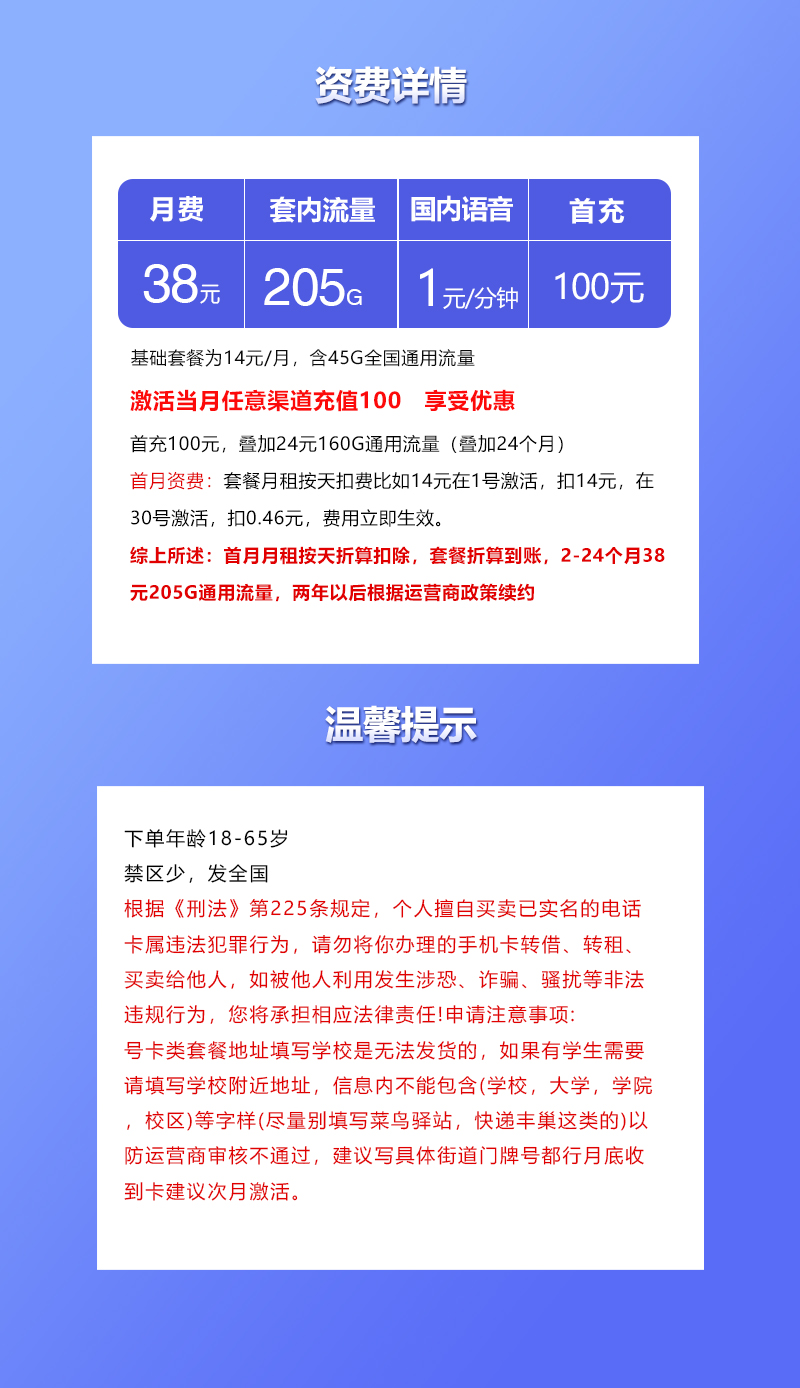 联通飞湖卡38元/月:205G流量+通话1元/分钟(长期套餐)