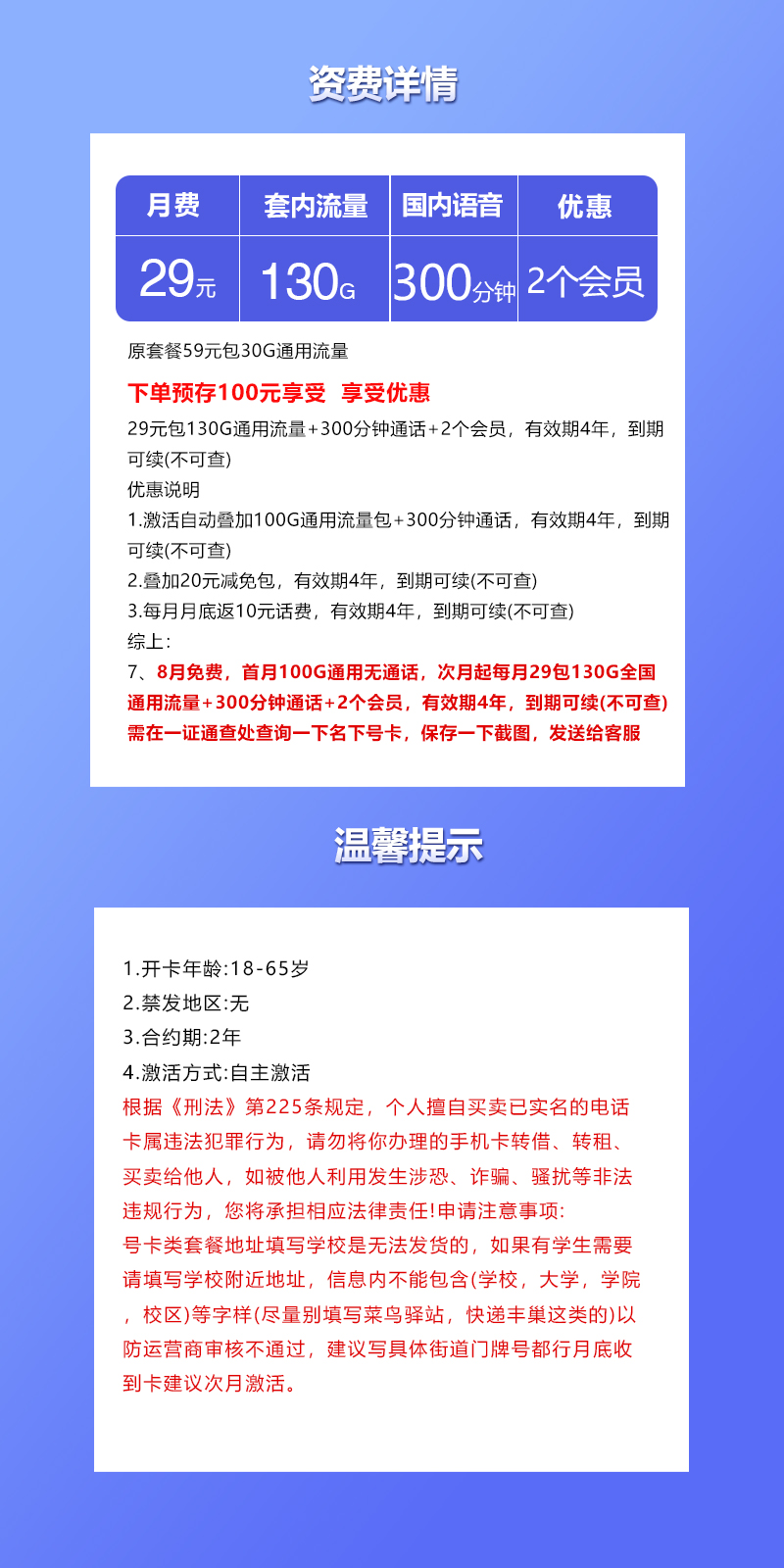 联通飞双卡29元/月:130G流量+300分钟通话+2个视频会员(长期套餐)
