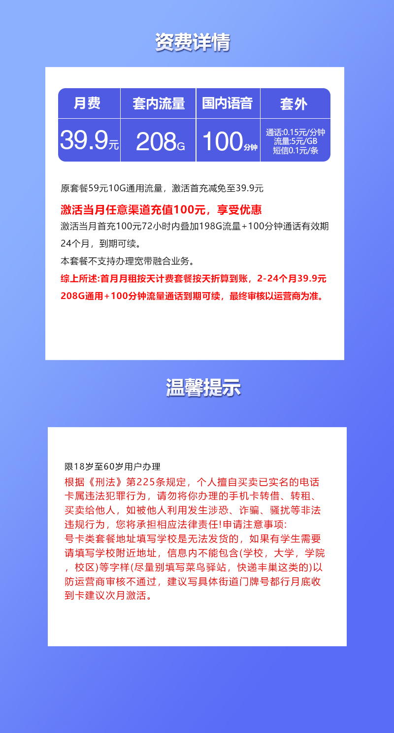 联通专属卡39.9元/月:208G流量+100分钟通话(长期套餐,仅发重庆市内)