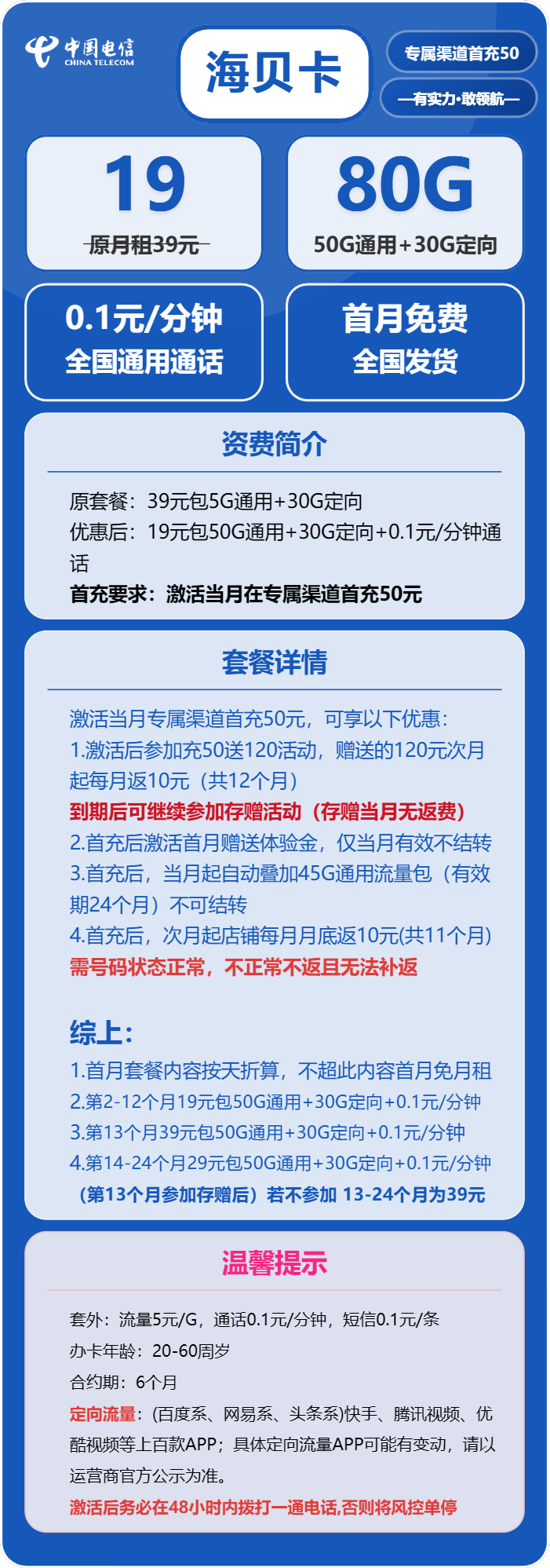 电信海贝卡19元/月:80G流量+通话0.1元/分钟