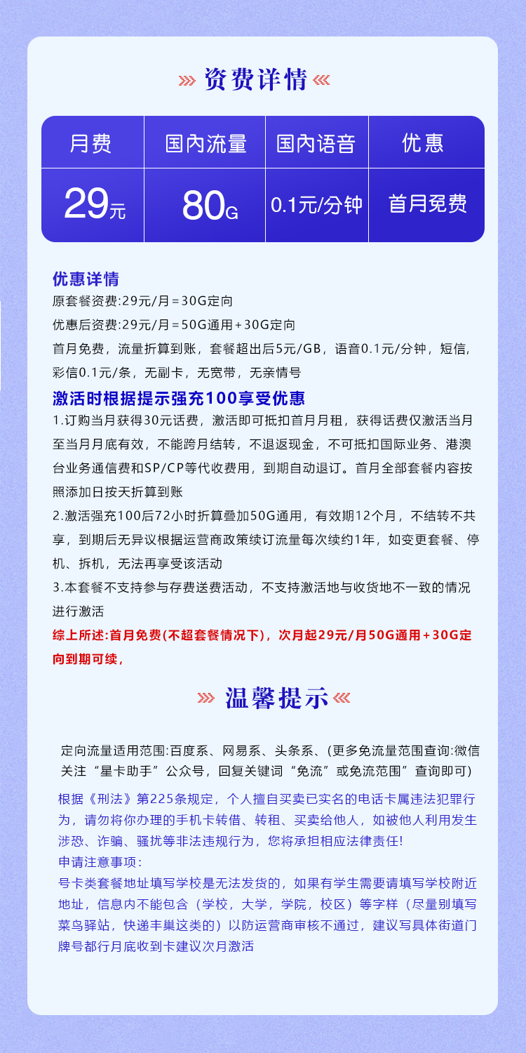 电信梦恩卡29元/月:80G流量+通话0.1元/分钟(长期套餐)