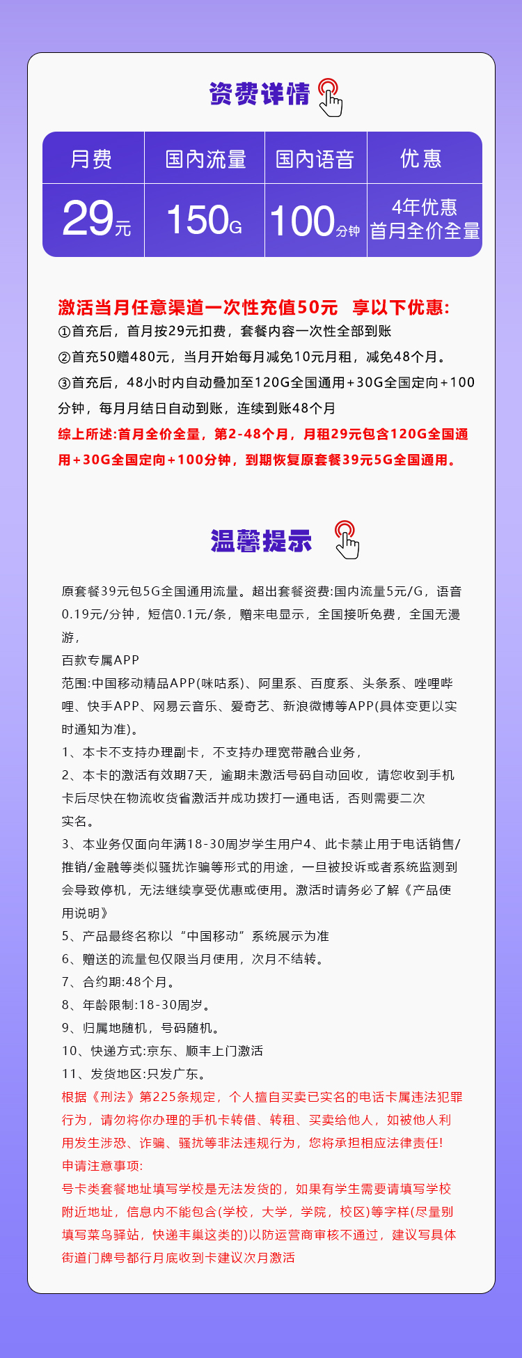 移动广东专享卡29元/月:150G流量+100分钟通话(4年套餐,仅发广东省内)