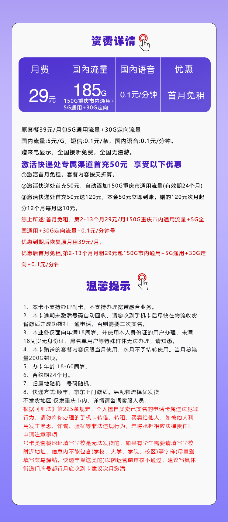 移动重庆专用卡29元/月：185G流量+通话0.1元/分钟（仅发重庆市内）