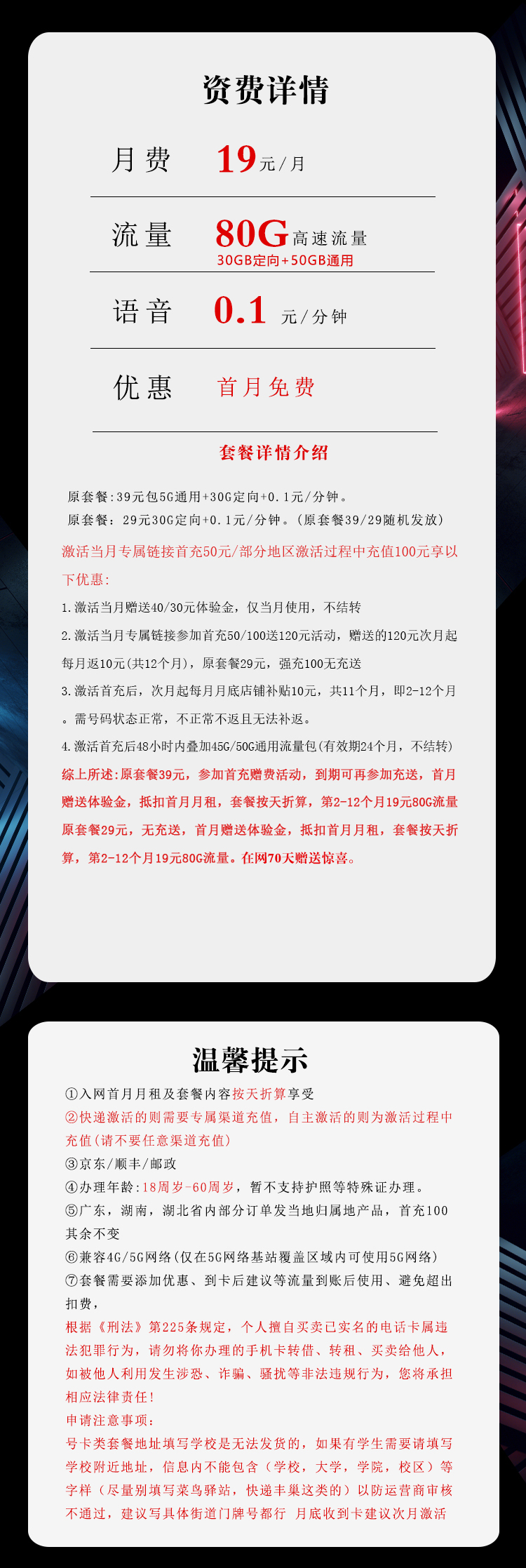电信飞书卡19元/月:80G流量+通话0.1元/分钟