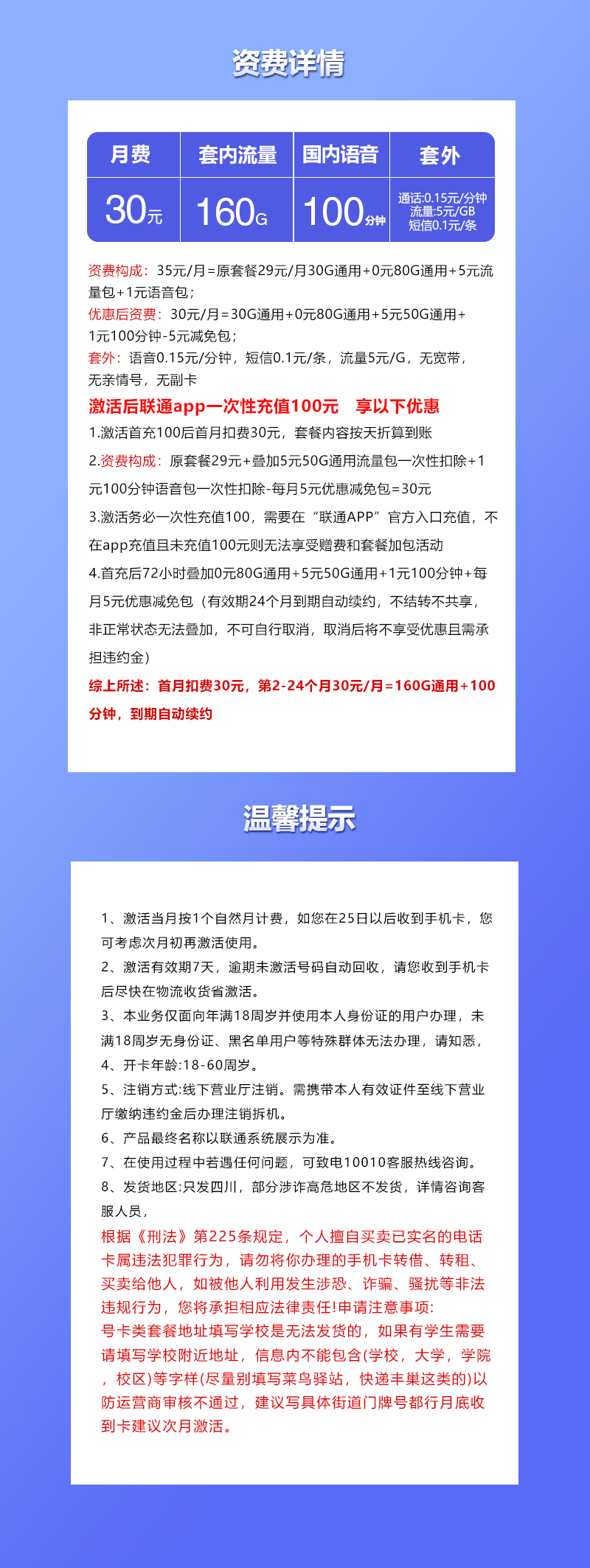 联通四川专享卡30元/月:160G流量+100分钟通话(长期套餐,仅发四川省内)