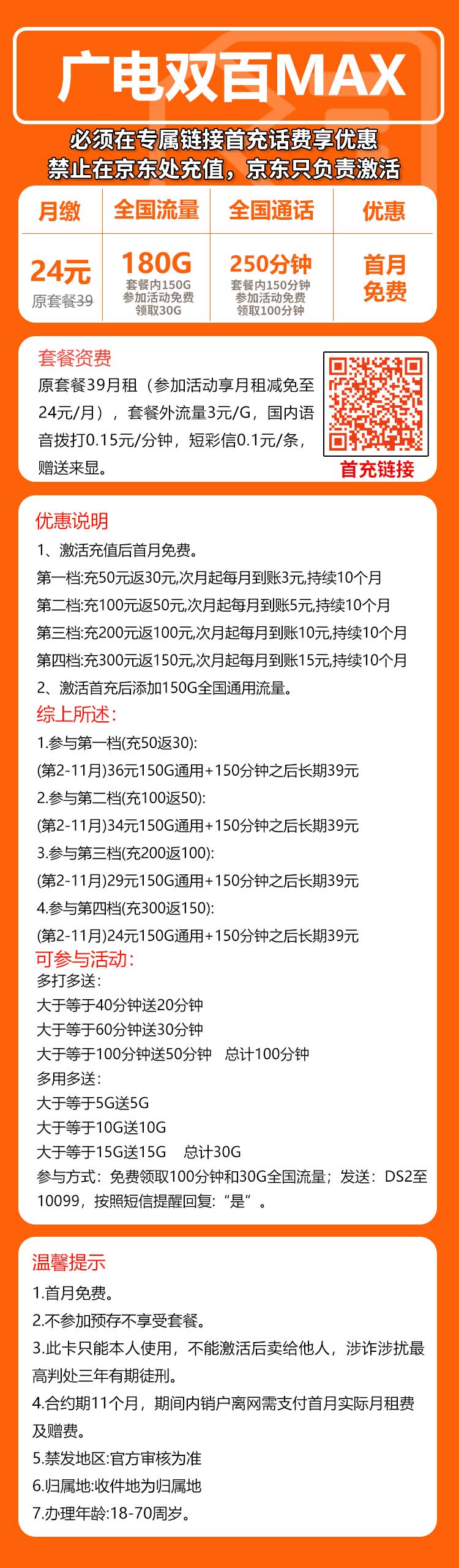 广电双百MAX卡③24元/月:180G流量+250分钟通话(第12个月起39元月租,长期套餐,收货地为归属地,可选号)