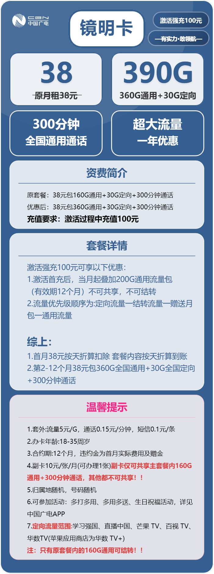 广电镜明卡38元/月:390G流量+300分钟通话(长期套餐)