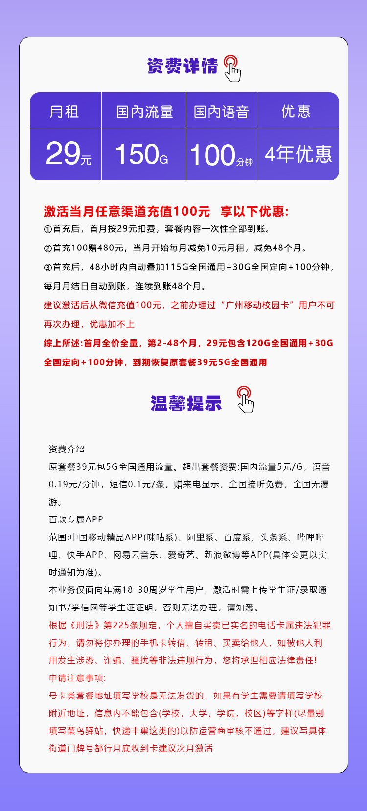 移动飞荣卡29元/月:150G流量+100分钟通话(4年套餐)
