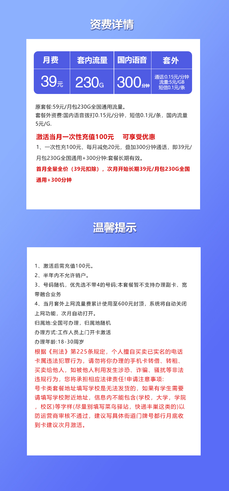 联通飞暑卡39元/月：230G流量+300分钟通话（长期套餐）