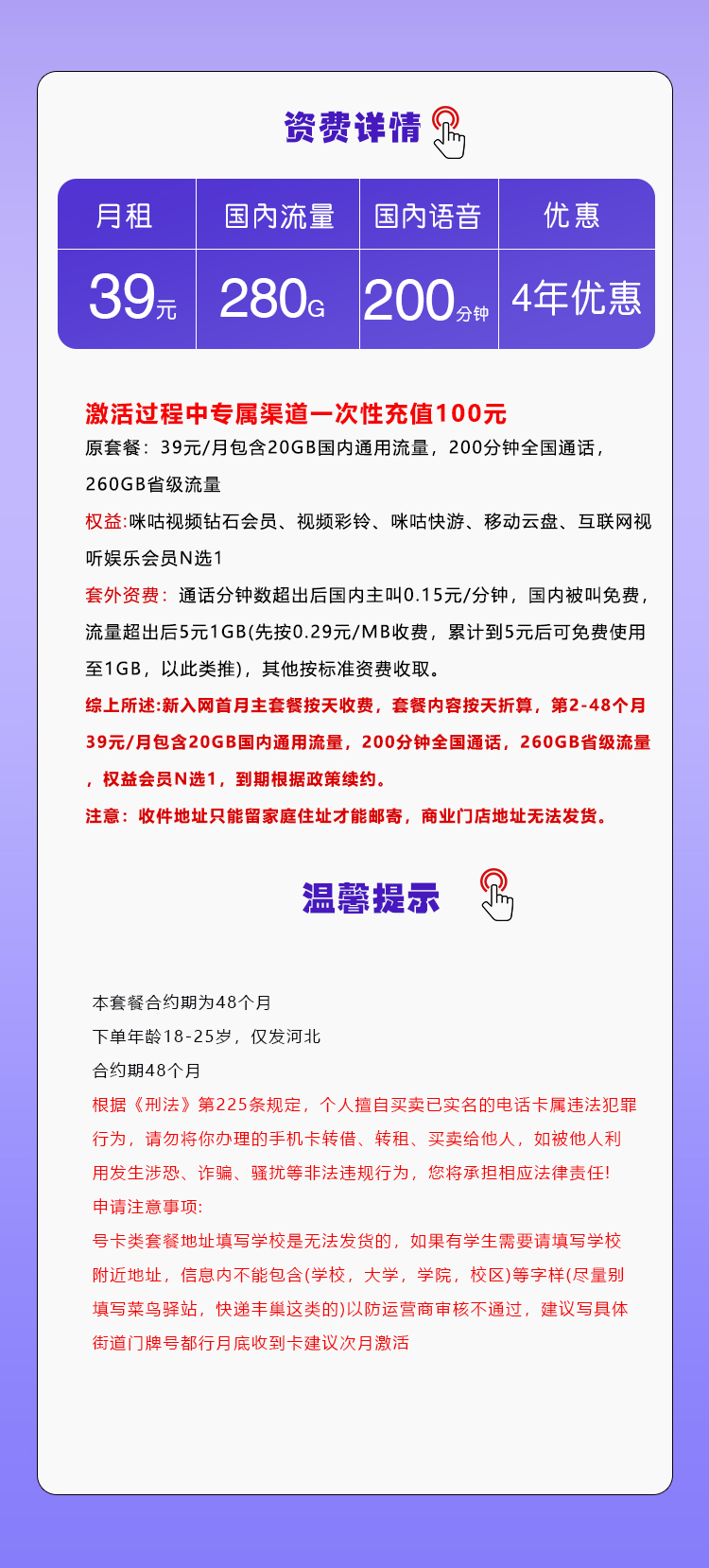 河北移动专享卡39元/月：280G流量+200分钟通话（4年套餐，仅发河北省内） -90好卡