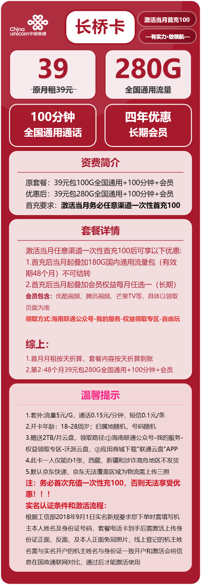 联通长桥卡39元/月:280G流量+100分钟通话+会员(4年套餐,送4年视频会员)