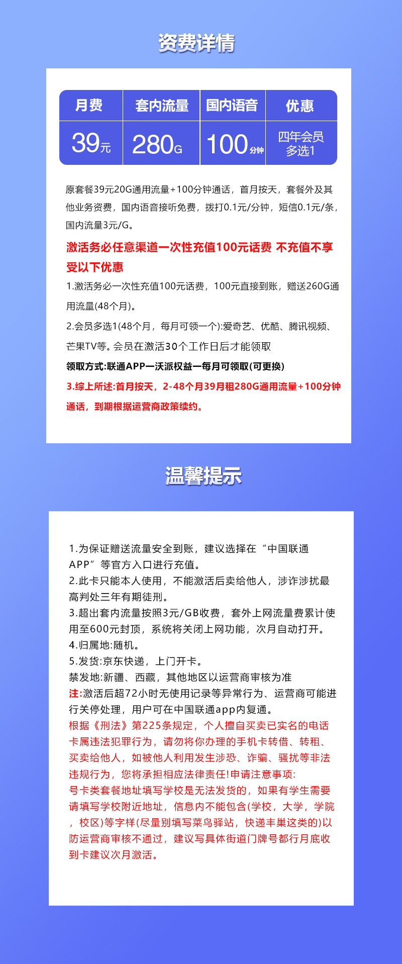 联通飞国卡39元/月:280G流量+100分钟通话+4年会员(4年套餐,送4年视频会员)