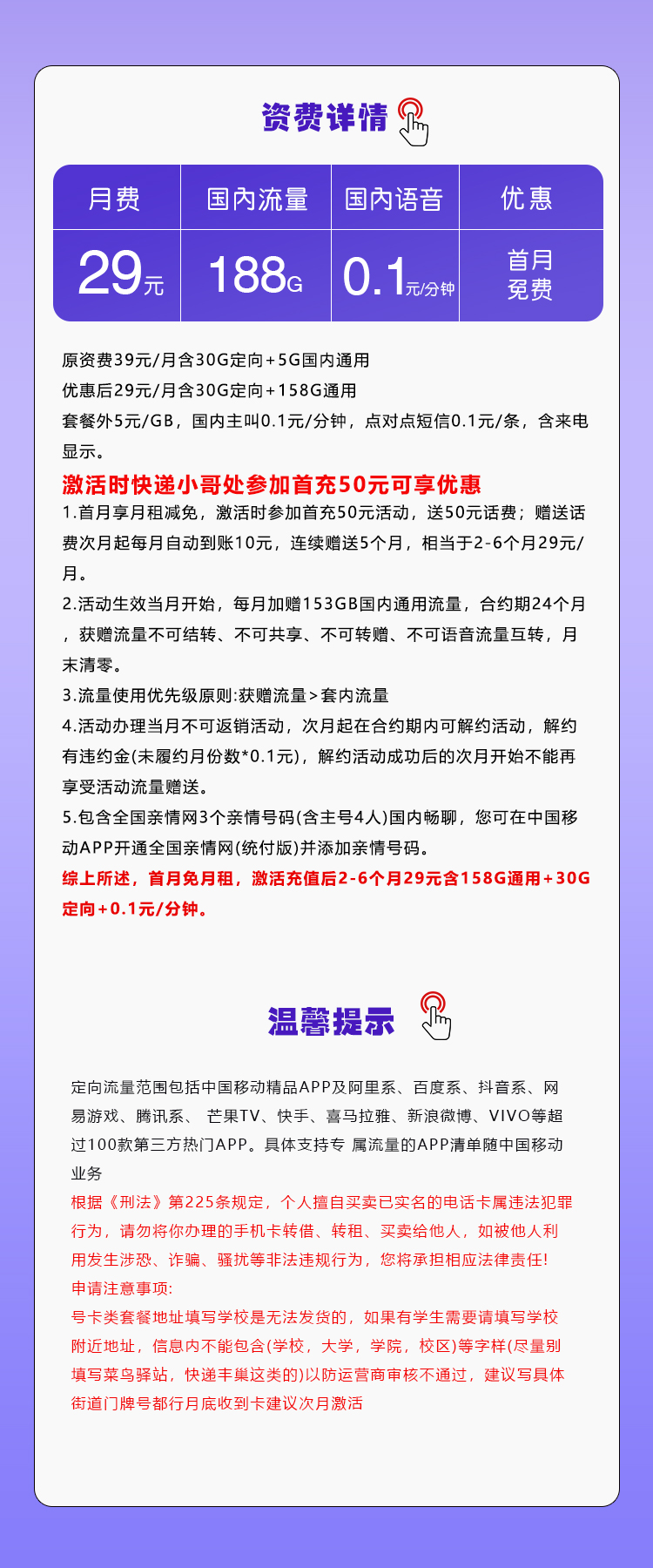 移动云南专用卡29元/月:188G流量+通话0.1元/分钟(第7个月起39元月租,2年套餐,仅发云南省内)