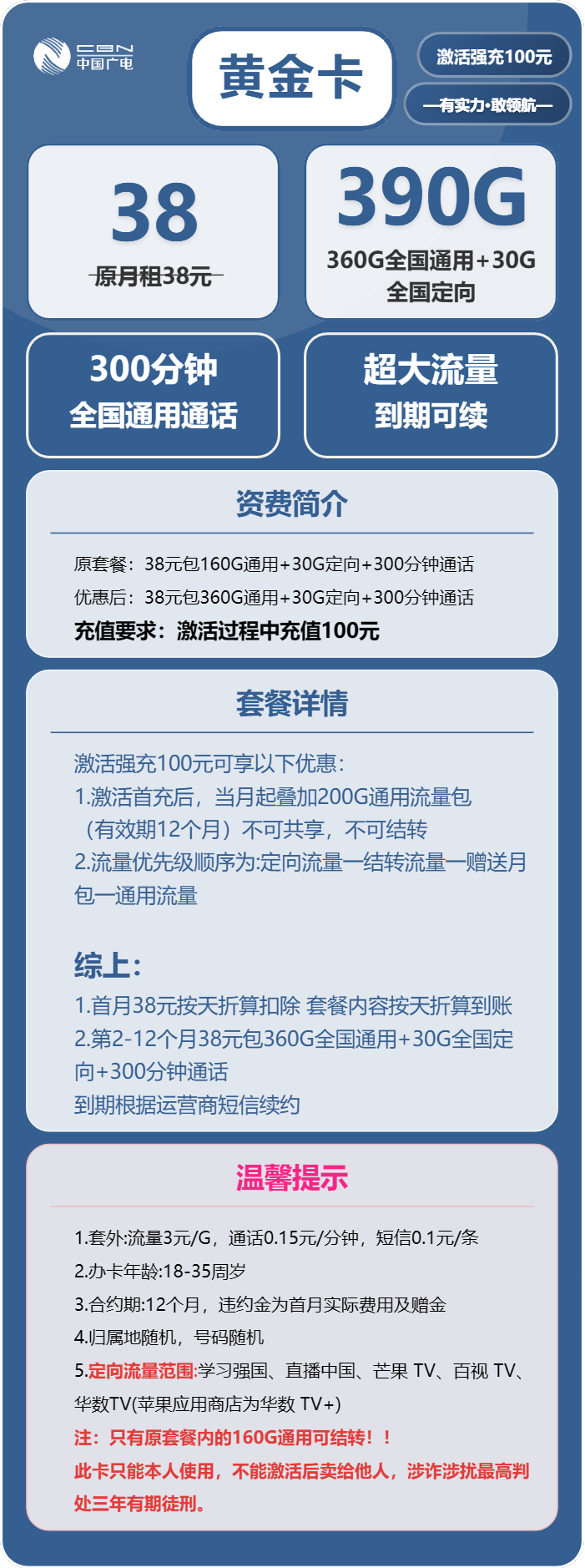 广电黄金卡38元/月:390G流量+300分钟通话(长期套餐,流量可结转)