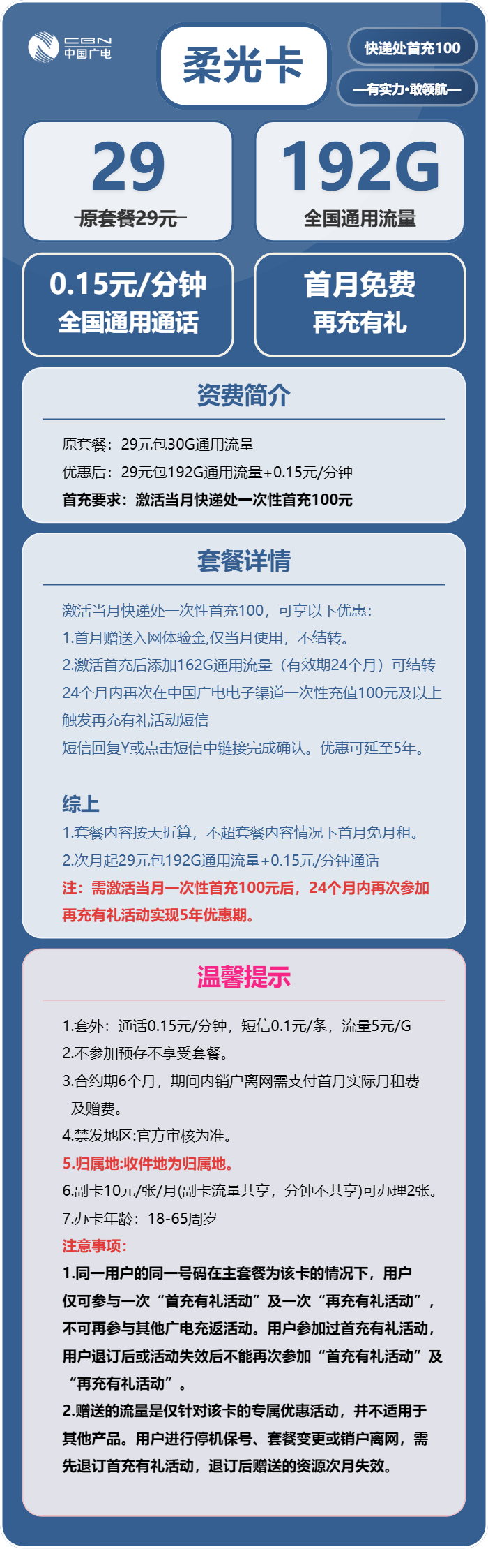 广电柔光卡29元/月：192G流量+通话0.15元/分钟（5年套餐，收货地为归属地，可选号）