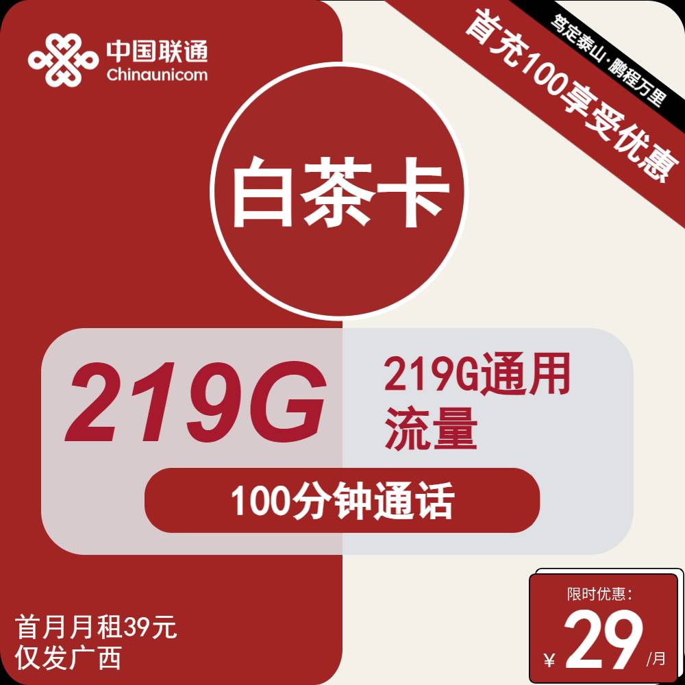 中山流量卡2025年最新推荐：超值套餐，本地用户首选！