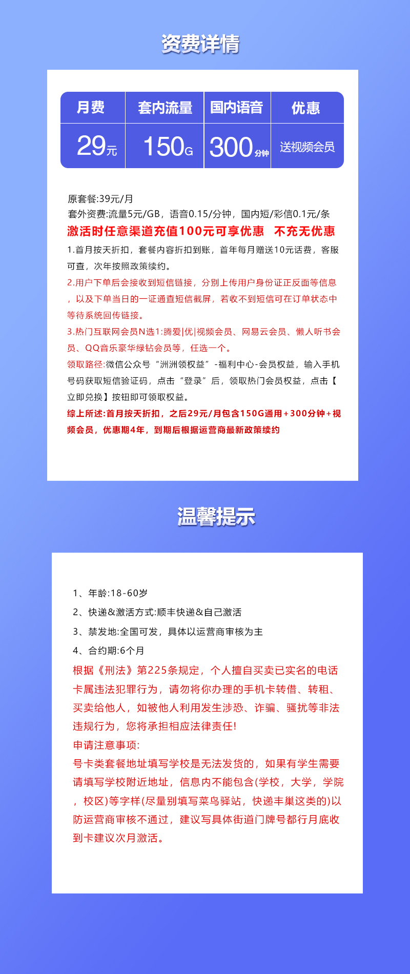 联通飞学卡29元/月:150G流量+300分钟通话+视频会员(4年套餐,送4年视频会员,短信上传四照)