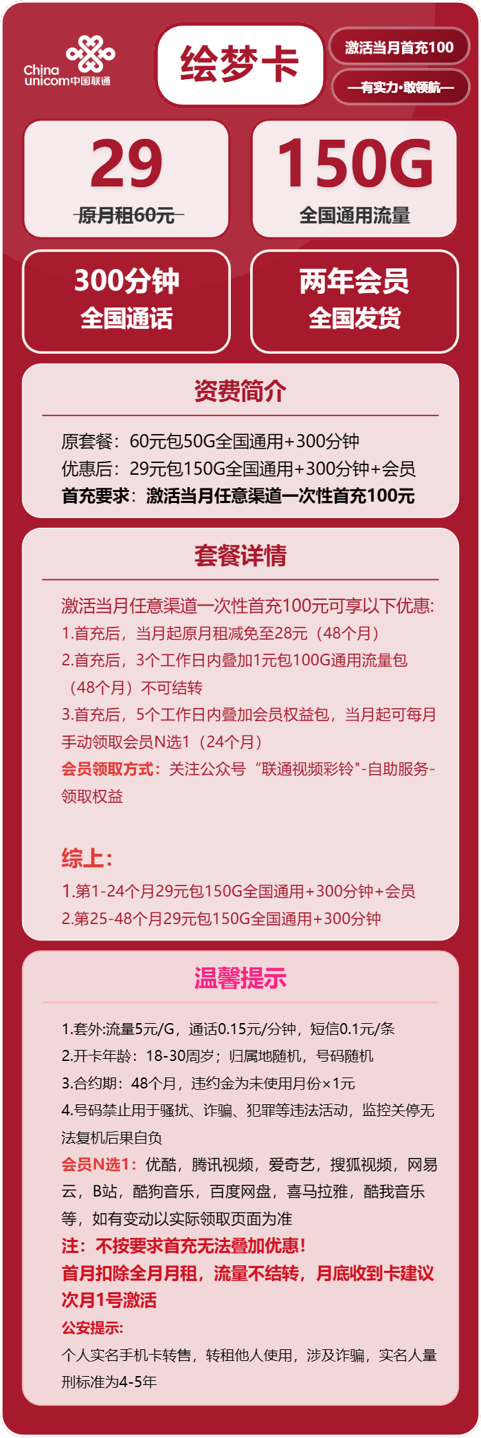 联通绘梦卡29元/月:150G流量+300分钟通话+会员(4年套餐,送2年视频会员)