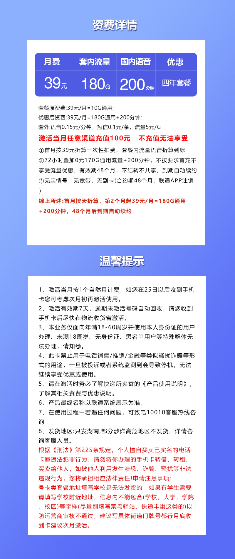 联通湖南省内专属卡39元/月:180G流量+200分钟通话(长期套餐,仅发湖南省内)