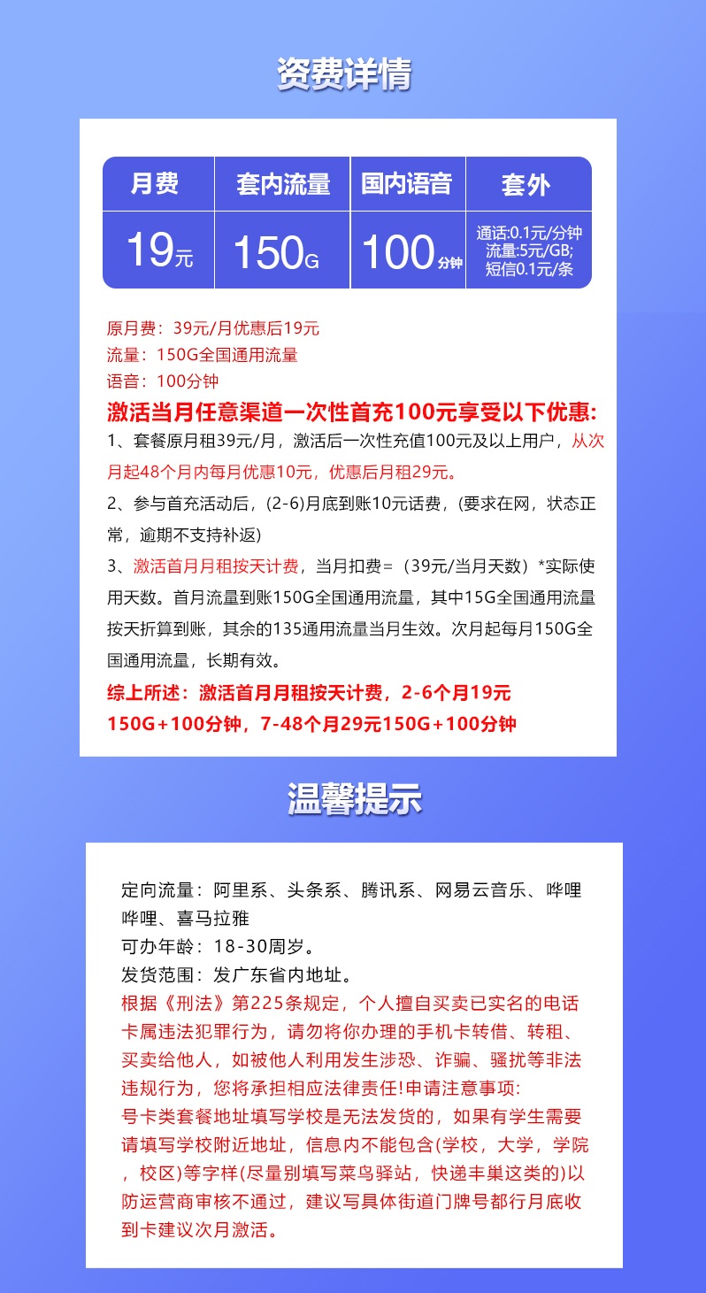 联通广东省内专享卡19元/月:150G流量+100分钟通话(第7个月起29元月租,第49个月起39元月租,长期套餐,仅发广东省内)