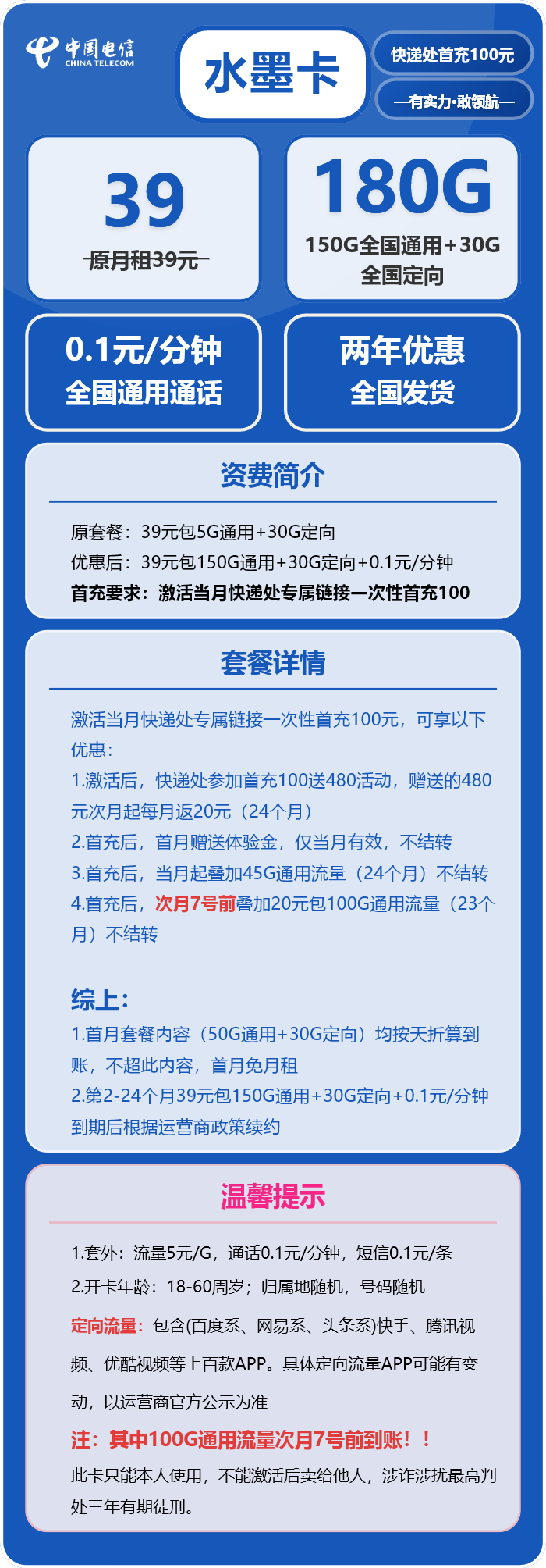 电信水墨卡39元/月:180G流量+通话0.1元/分钟(长期套餐)