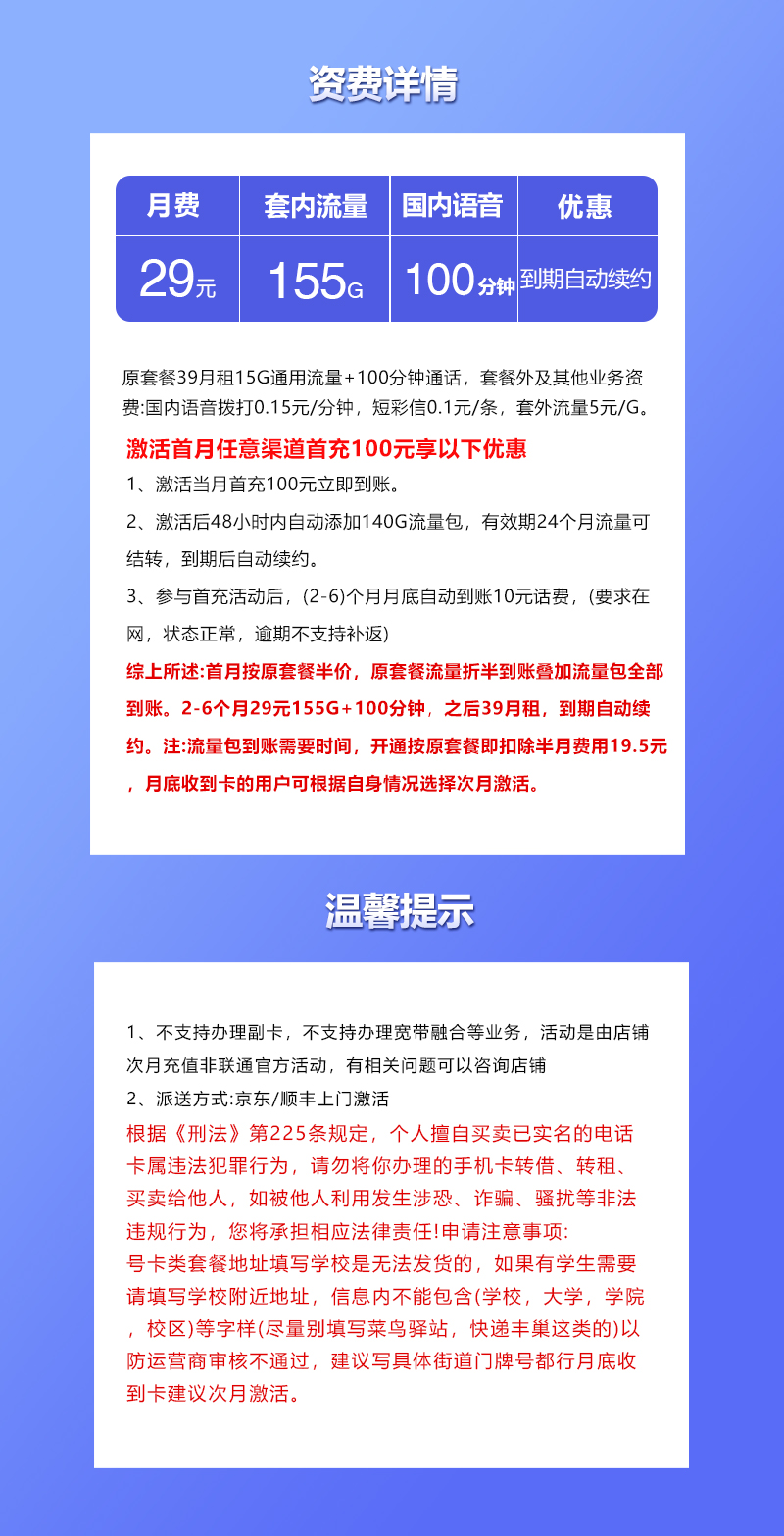 联通安徽专享卡29元/月:155G流量+100分钟通话(长期套餐,仅发安徽省内)