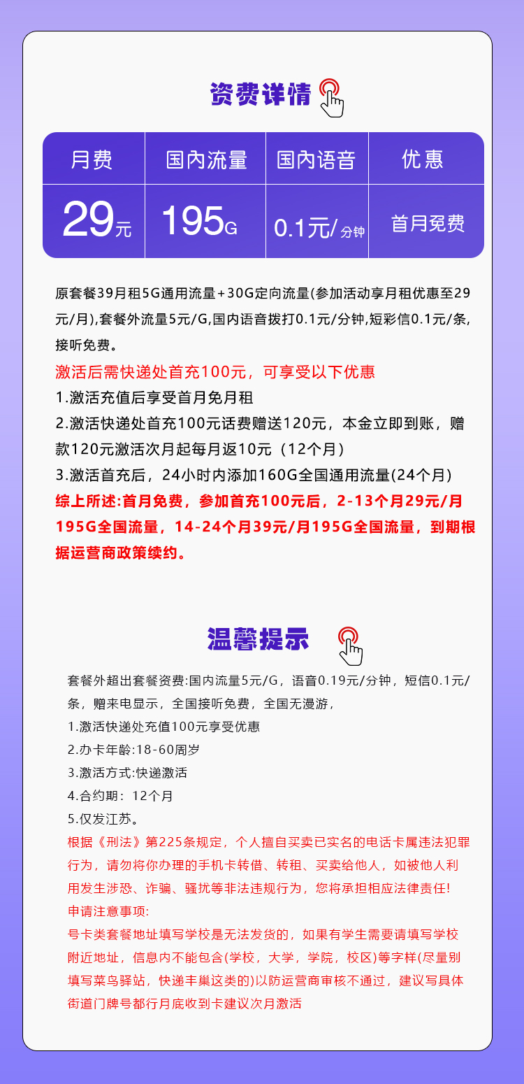 移动江苏省内专享卡29元/月:195G流量+通话0.1元/分钟(第14个月起39元月租,2年套餐,仅发江苏省内,可选号)