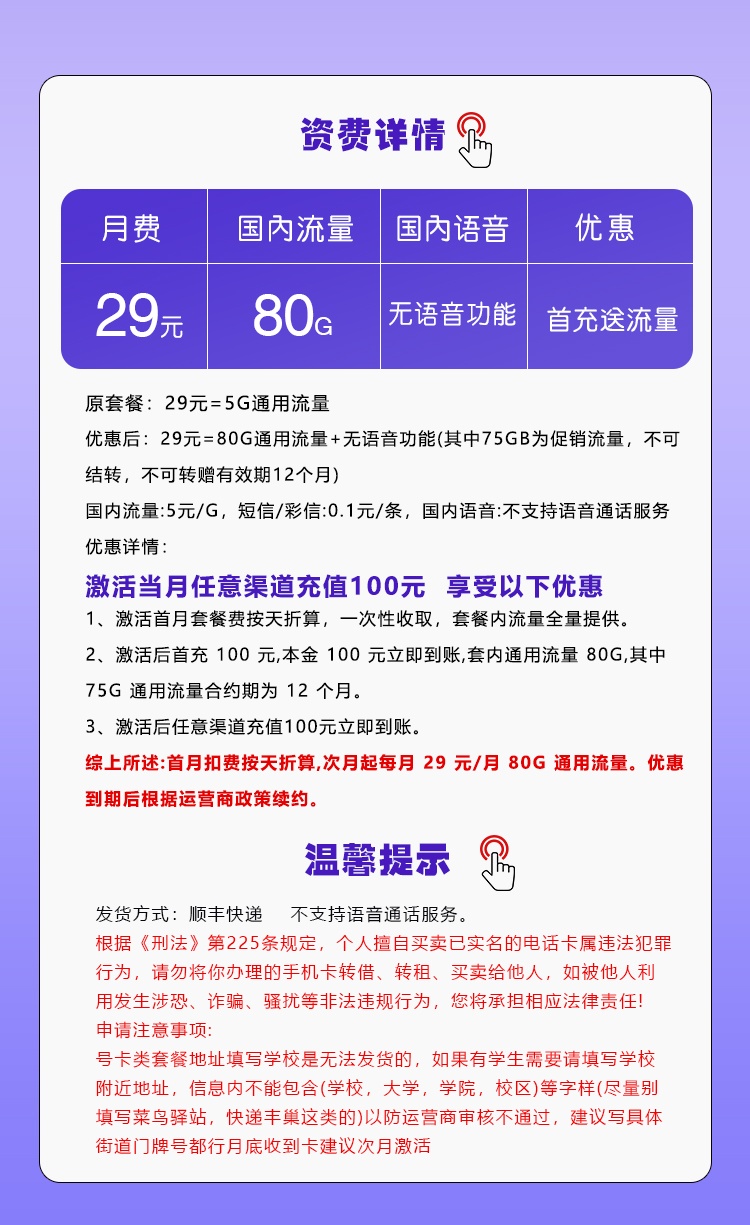 移动飞橘卡29元/月:80G流量+无语音功能
