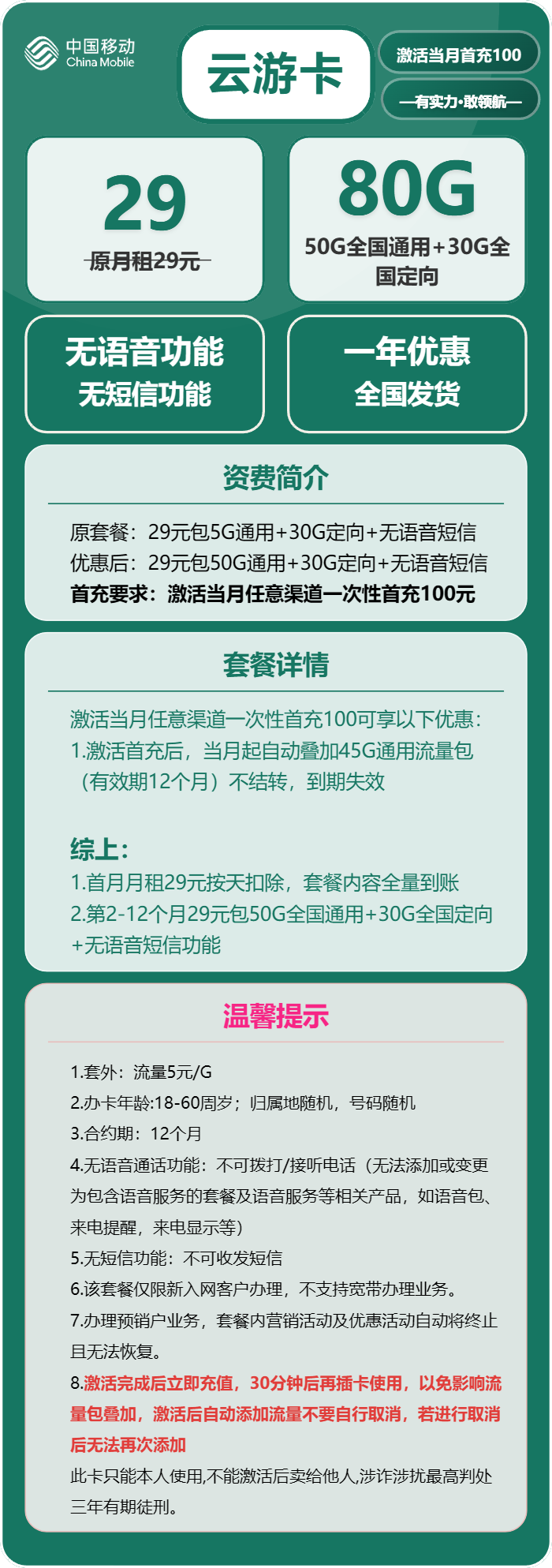 移动云游卡29元/月:80G流量+无语音功能(可发北京市)