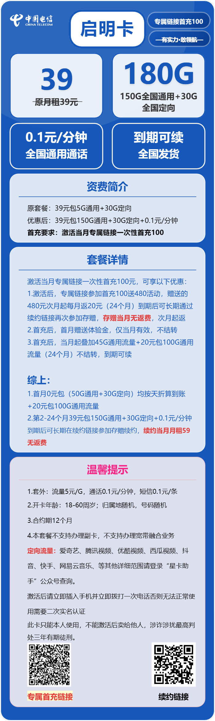 电信启明卡39元/月:180G流量+通话0.1元/分钟(长期套餐)
