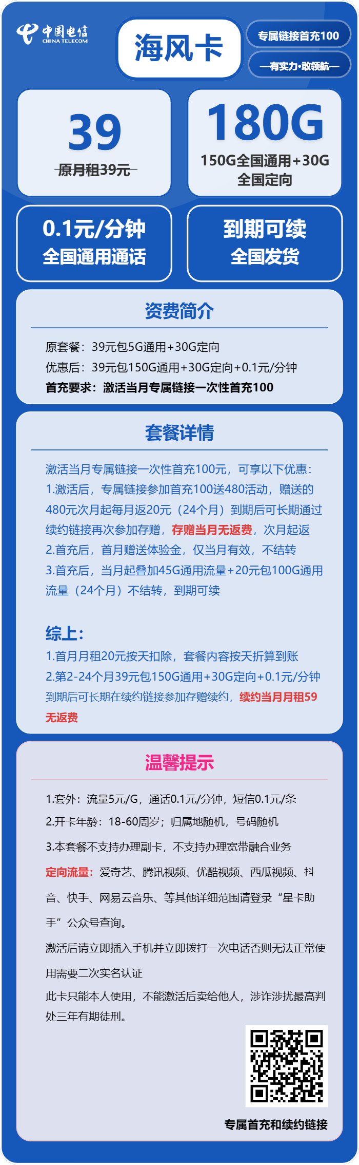 电信海风卡39元/月：180G流量+通话0.1元/分钟（长期套餐）
