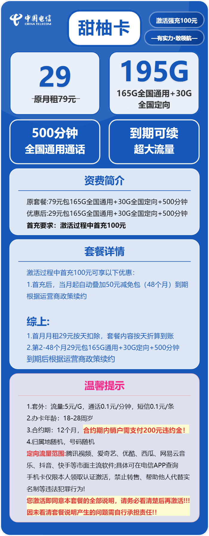 电信甜柚卡29元/月:195G流量+500分钟通话(长期套餐)